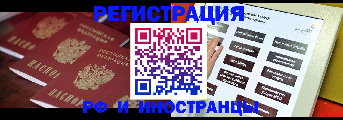 прописка иностранных граждан в Озёрске