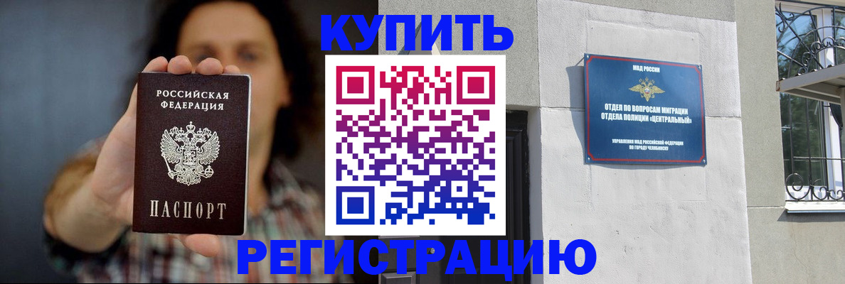 временная регистрация для школы в Озёрске