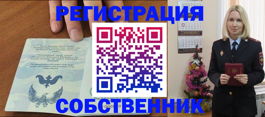 прописка в Озёрске