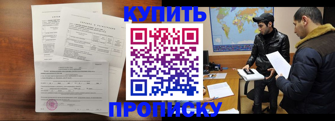 прописка для школы в Озёрске