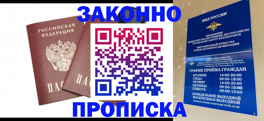 временная регистрация для всех в Озёрске