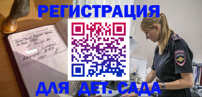 регистрация для дет. сада в Озёрске